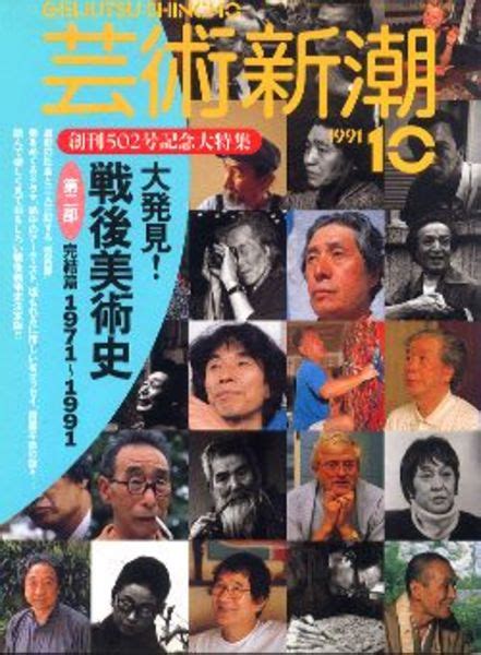 1991年10月|戦後昭和史